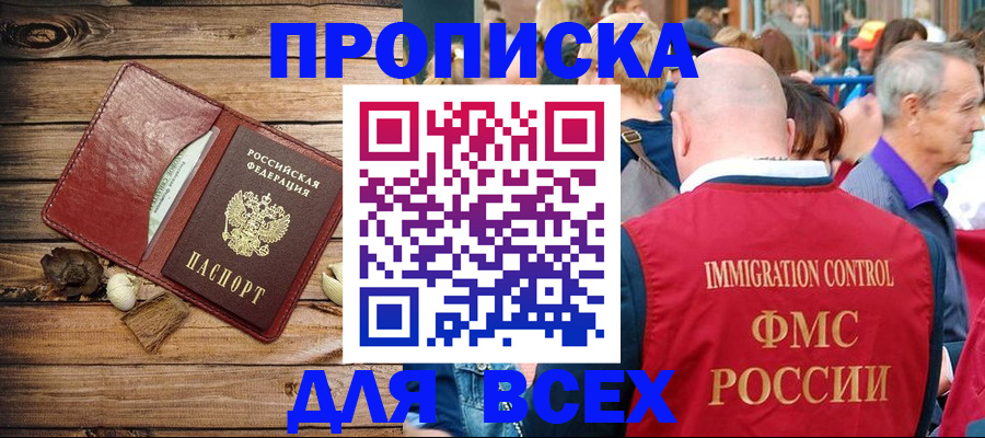 прописка штамп в Башкортостане